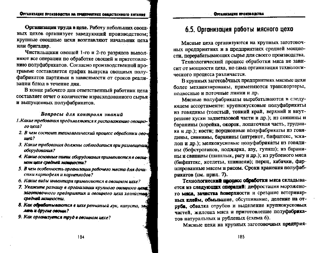 Радченко Л.А. Организация производства на предприятиях общественного питания